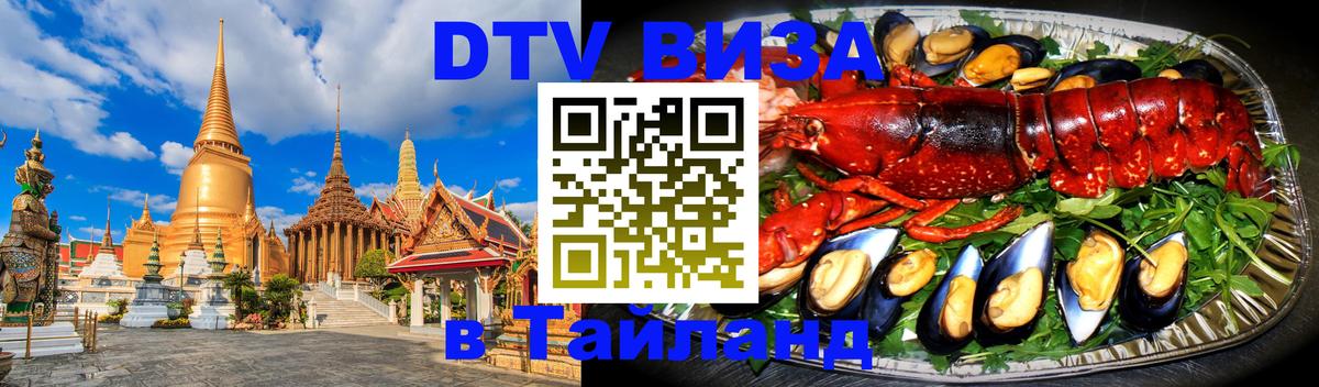 Сколько стоит DTV виза — актуальные цены, оформление даже без документов - Иркутск  20.11.2025 